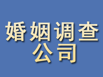 抚松婚姻调查公司